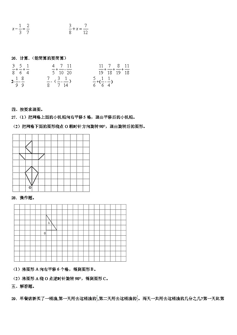2022-2023学年福建省厦门市内林小学五年级数学第二学期期末检测试题含解析第3页