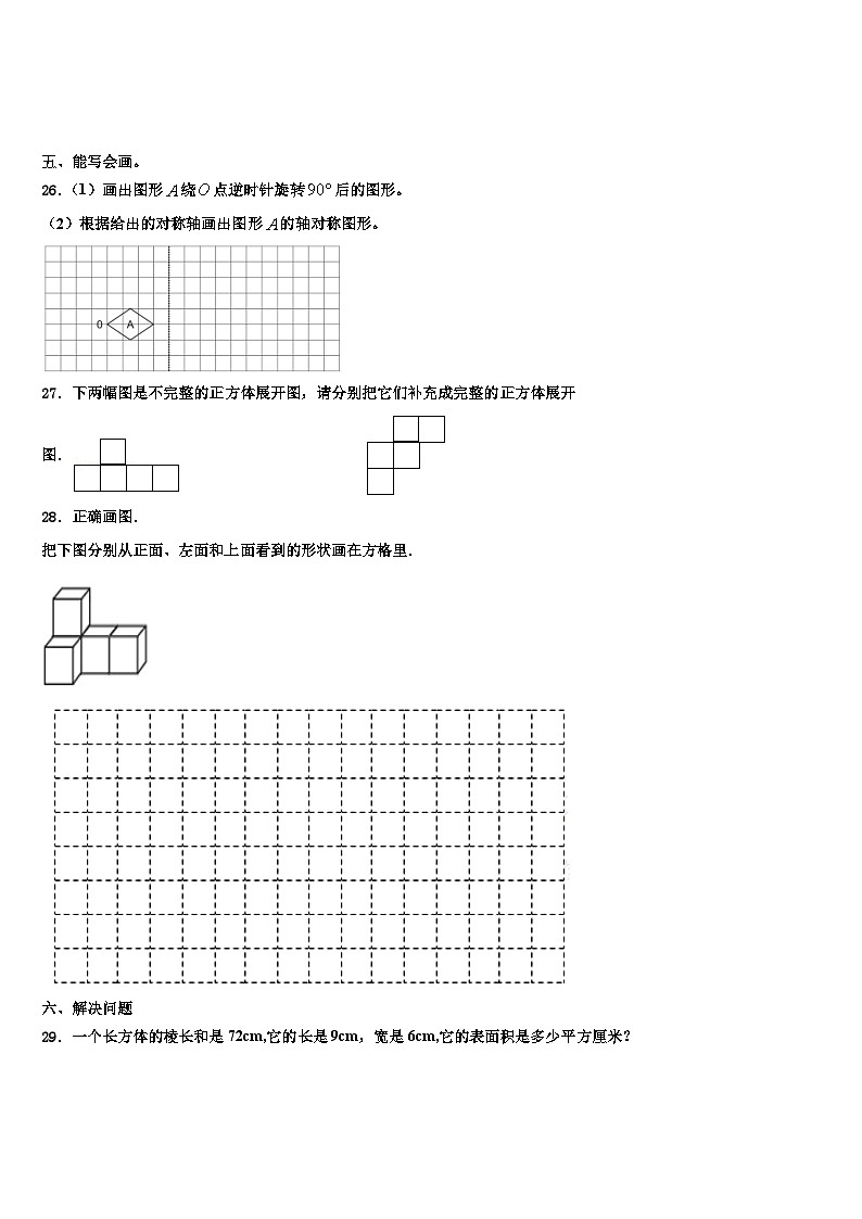 2022-2023学年福州市马尾区五年级数学第二学期期末调研试题含解析第3页