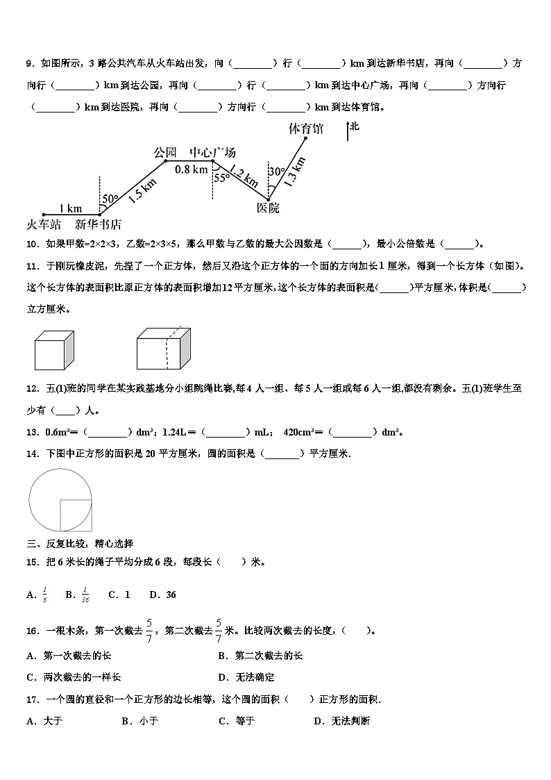 2022-2023学年甘谷县五年级数学第二学期期末教学质量检测试题含解析第2页