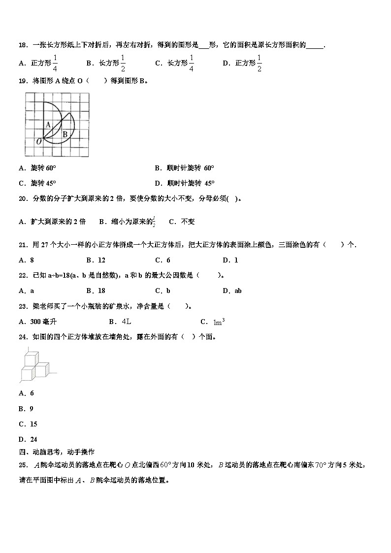 2022-2023学年甘谷县五年级数学第二学期期末教学质量检测试题含解析第3页