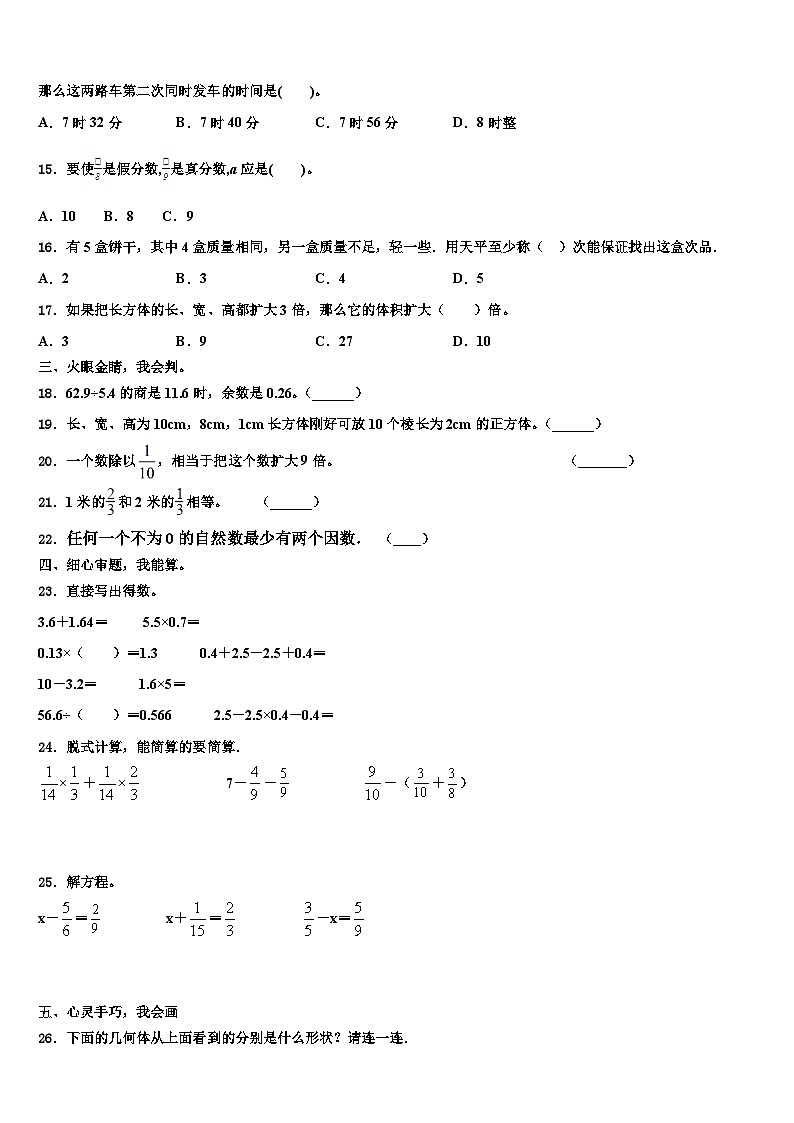 2022-2023学年甘肃省白银市靖远县五年级数学第二学期期末经典模拟试题含解析第2页