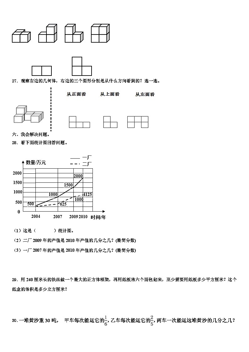 2022-2023学年甘肃省白银市靖远县五年级数学第二学期期末经典模拟试题含解析第3页