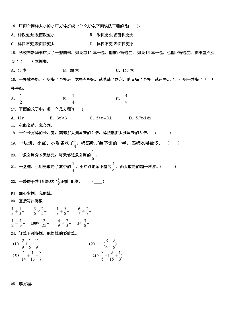 2022-2023学年甘肃省定西市漳县五年级数学第二学期期末联考试题含解析第2页