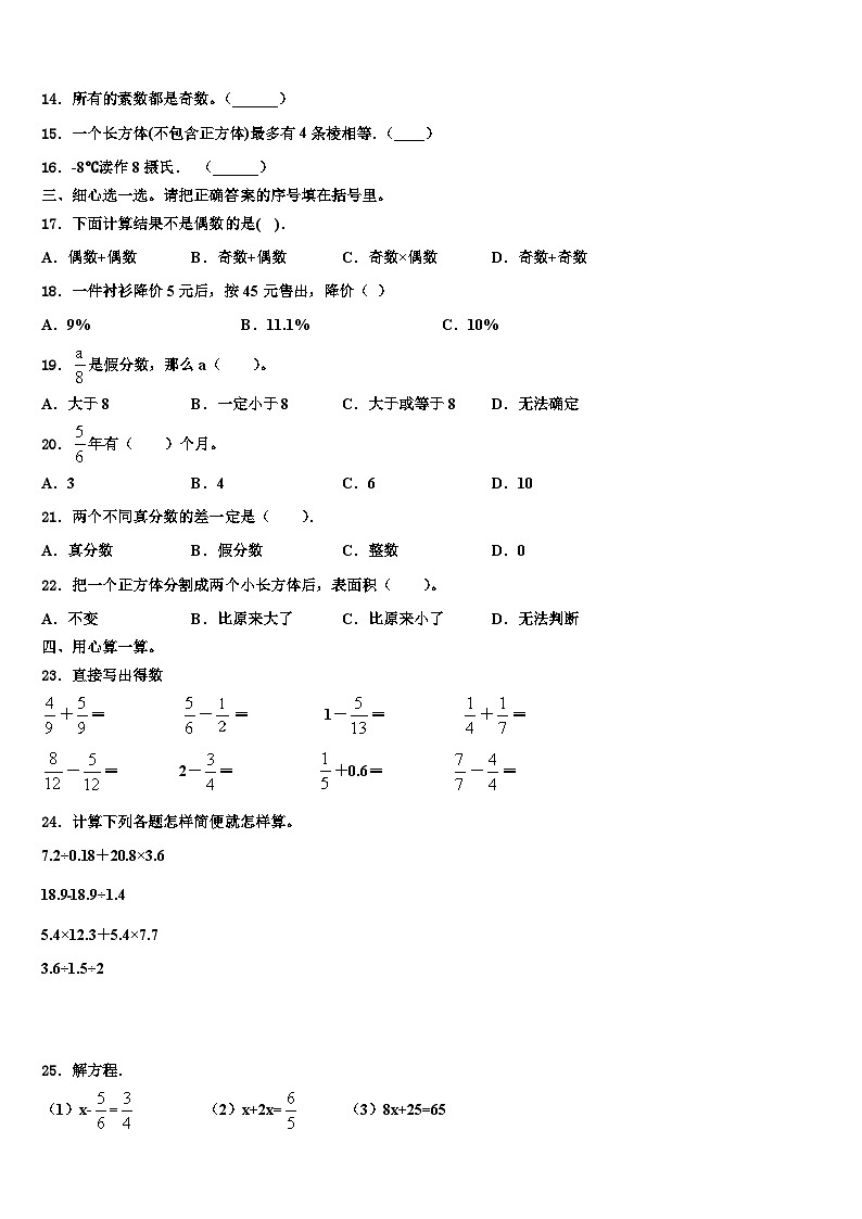 2022-2023学年甘肃省平凉市数学五下期末监测模拟试题含解析第2页