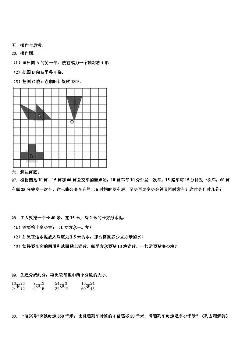 2022-2023学年甘肃省平凉市数学五下期末监测模拟试题含解析第3页