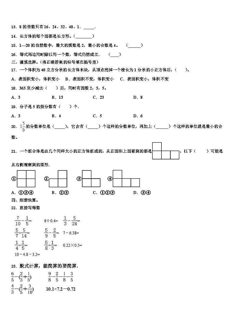 2022-2023学年甘肃省武威市数学五年级第二学期期末达标检测试题含解析02