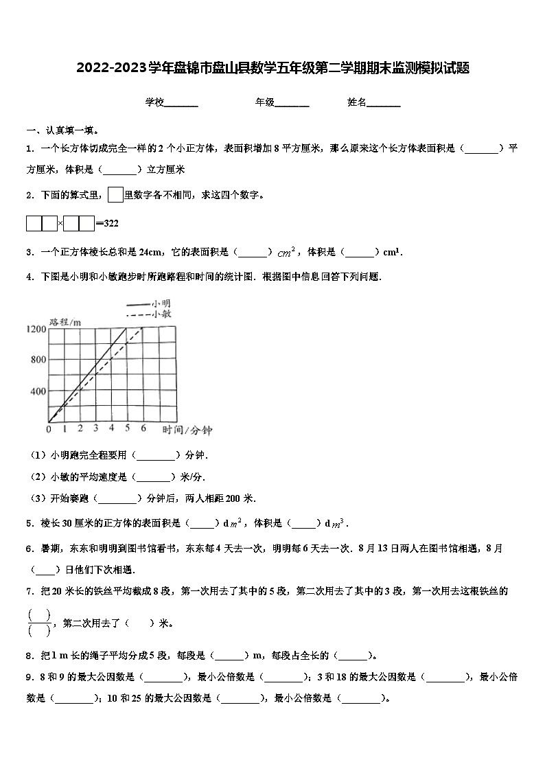 2022-2023学年盘锦市盘山县数学五年级第二学期期末监测模拟试题含解析01