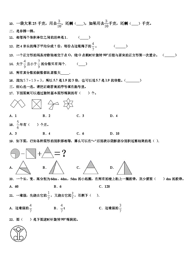 2022-2023学年盘锦市盘山县数学五年级第二学期期末监测模拟试题含解析02