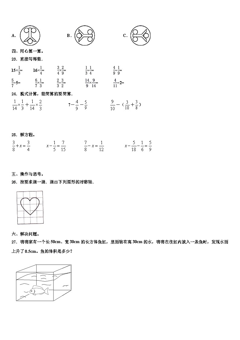 2022-2023学年盘锦市盘山县数学五年级第二学期期末监测模拟试题含解析03
