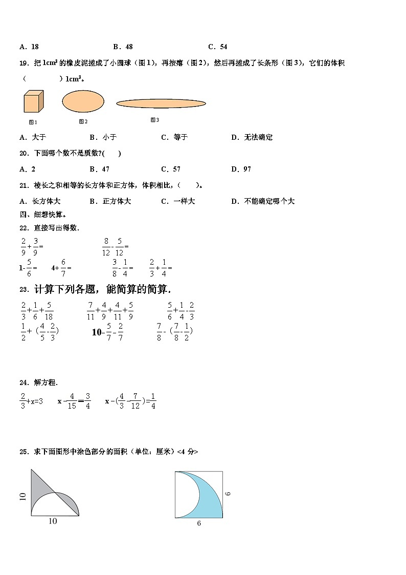 2022-2023学年石嘴山市数学五年级第二学期期末达标检测模拟试题含解析第2页