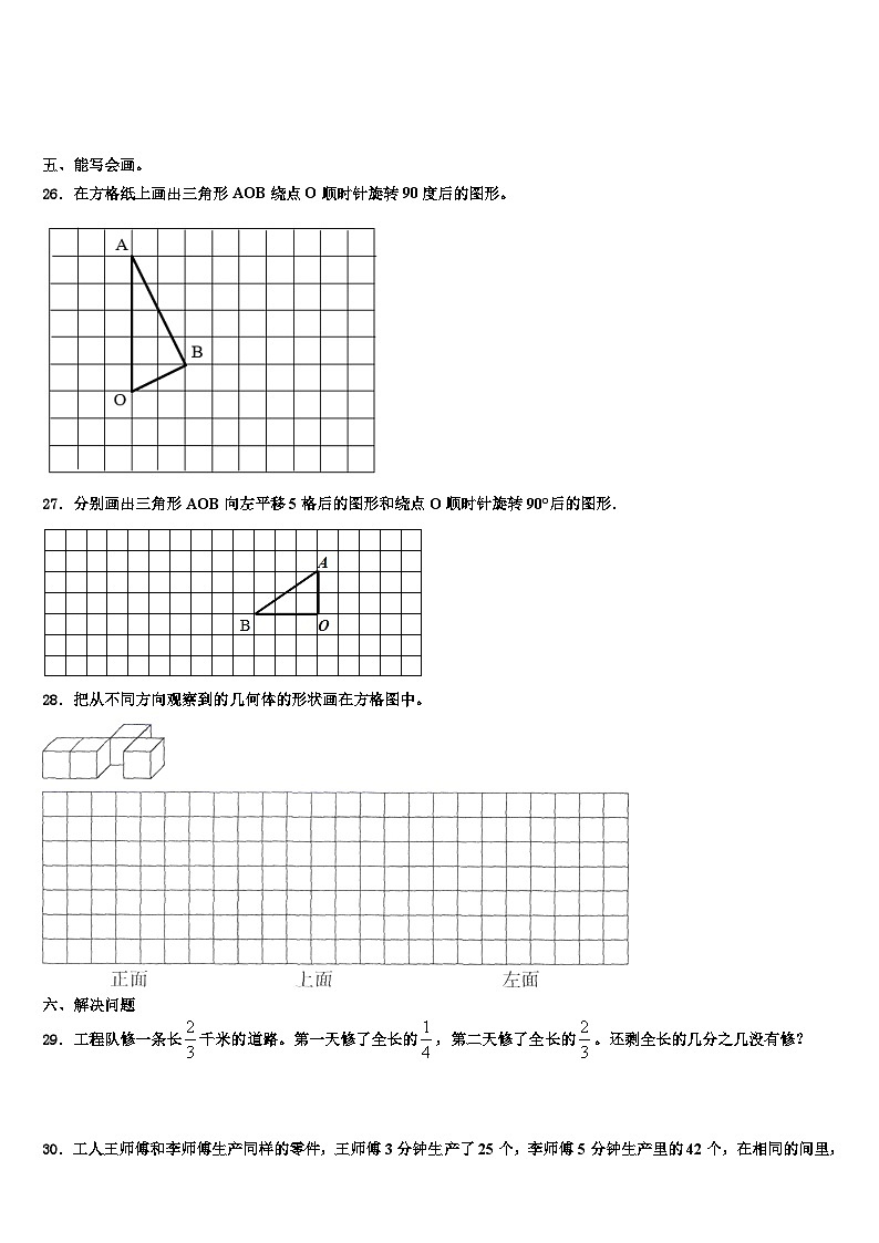 2022-2023学年石嘴山市数学五年级第二学期期末达标检测模拟试题含解析第3页