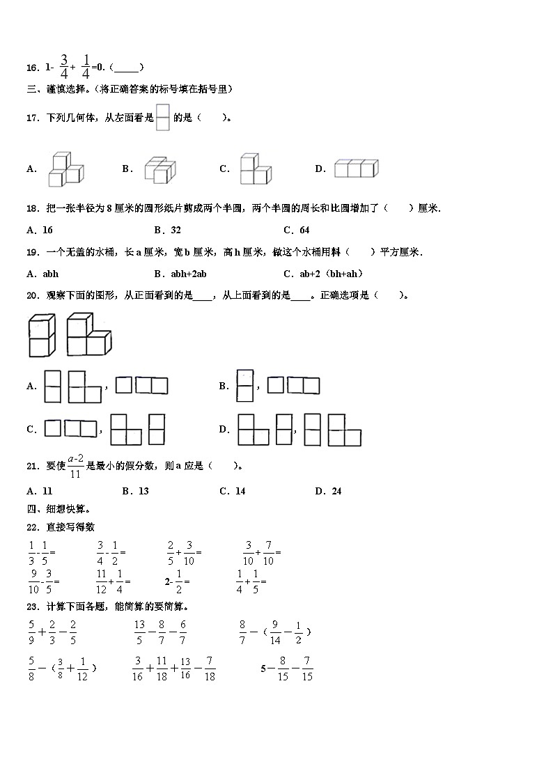 2022-2023学年百色市乐业县数学五年级第二学期期末统考模拟试题含解析第2页