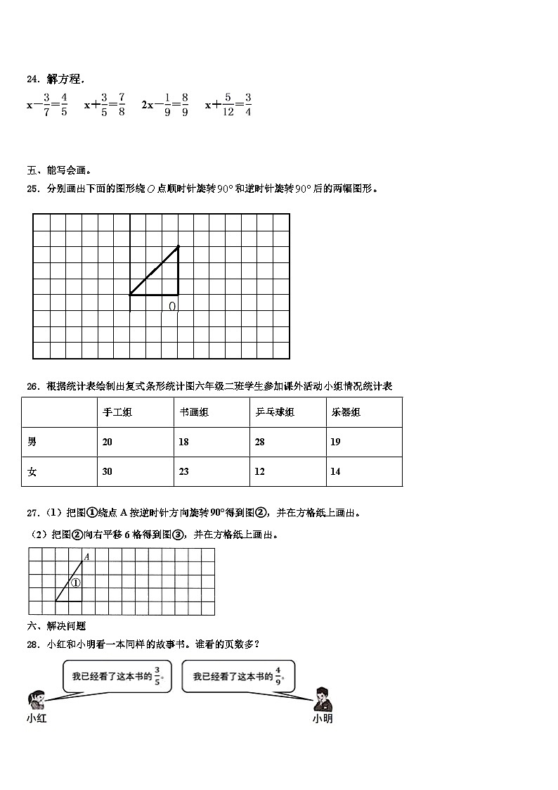 2022-2023学年百色市乐业县数学五年级第二学期期末统考模拟试题含解析第3页