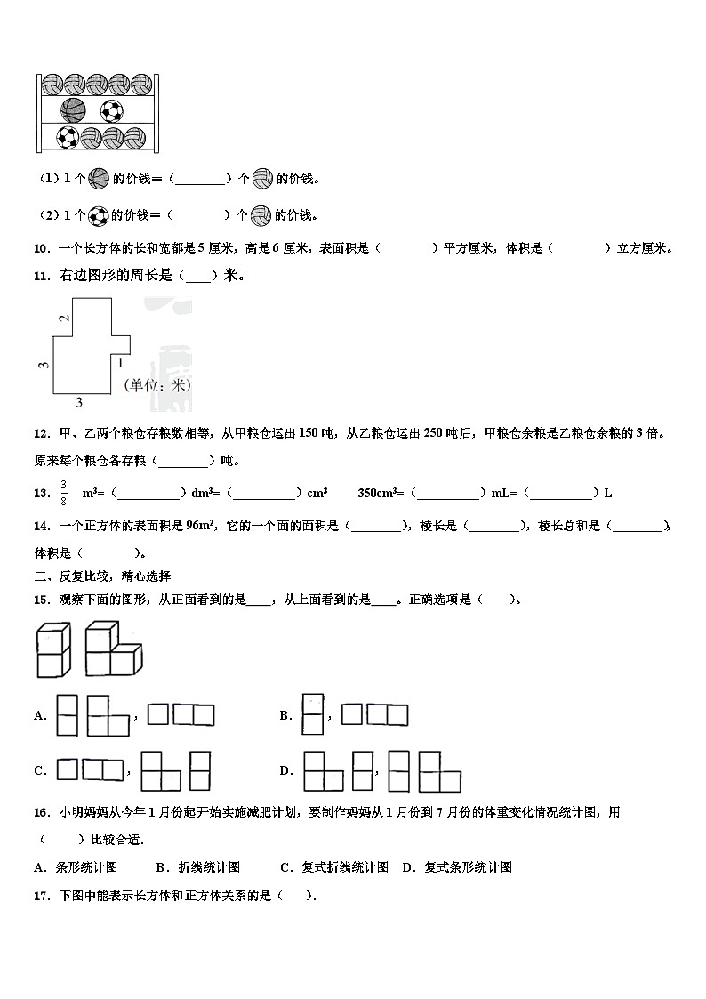 2022-2023学年福建省福州市鼓楼区数学五年级第二学期期末综合测试模拟试题含解析第2页