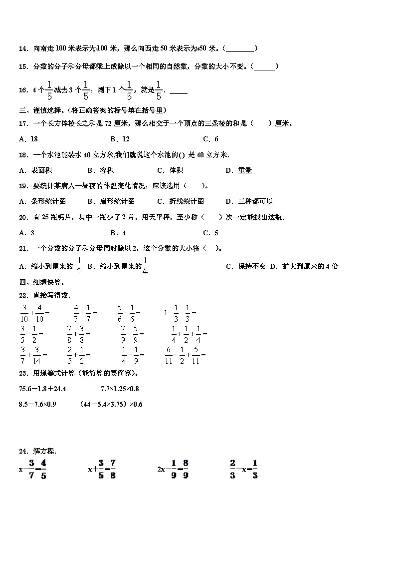 2022-2023学年福建省莆田市城厢区数学五下期末统考试题含解析第2页