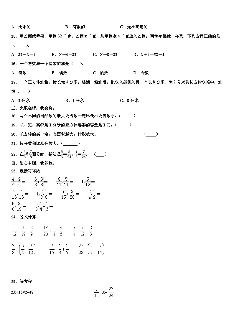 2022-2023学年红河哈尼族彝族自治州绿春县数学五年级第二学期期末学业质量监测模拟试题含解析第2页
