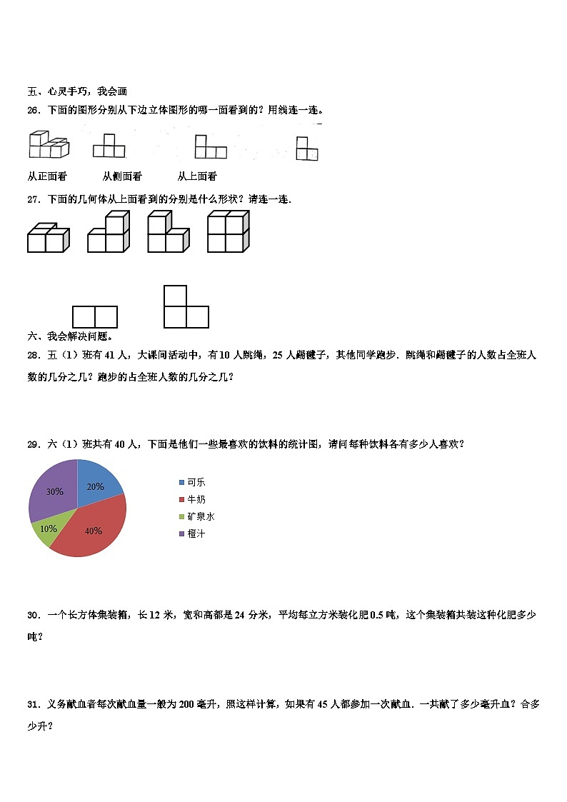 2022-2023学年红河哈尼族彝族自治州绿春县数学五年级第二学期期末学业质量监测模拟试题含解析第3页