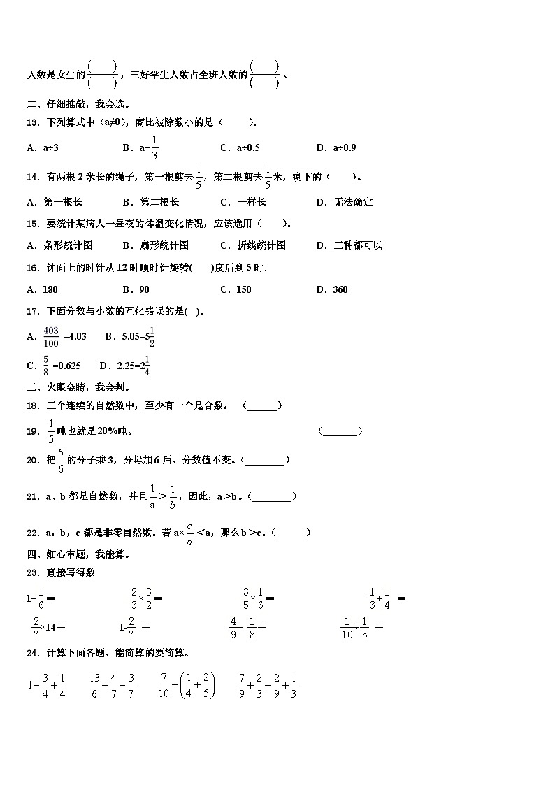 2022-2023学年蒙自县五年级数学第二学期期末联考模拟试题含解析第2页