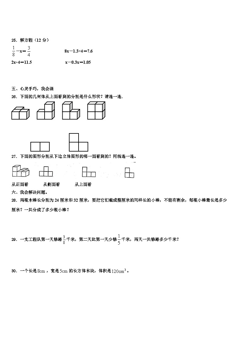 2022-2023学年蒙自县五年级数学第二学期期末联考模拟试题含解析第3页