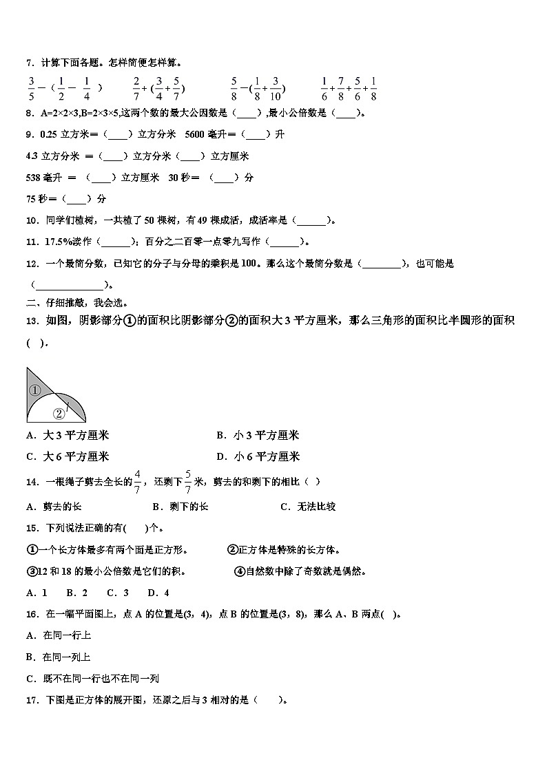 2022-2023学年莆田市秀屿区五年级数学第二学期期末检测模拟试题含解析第2页