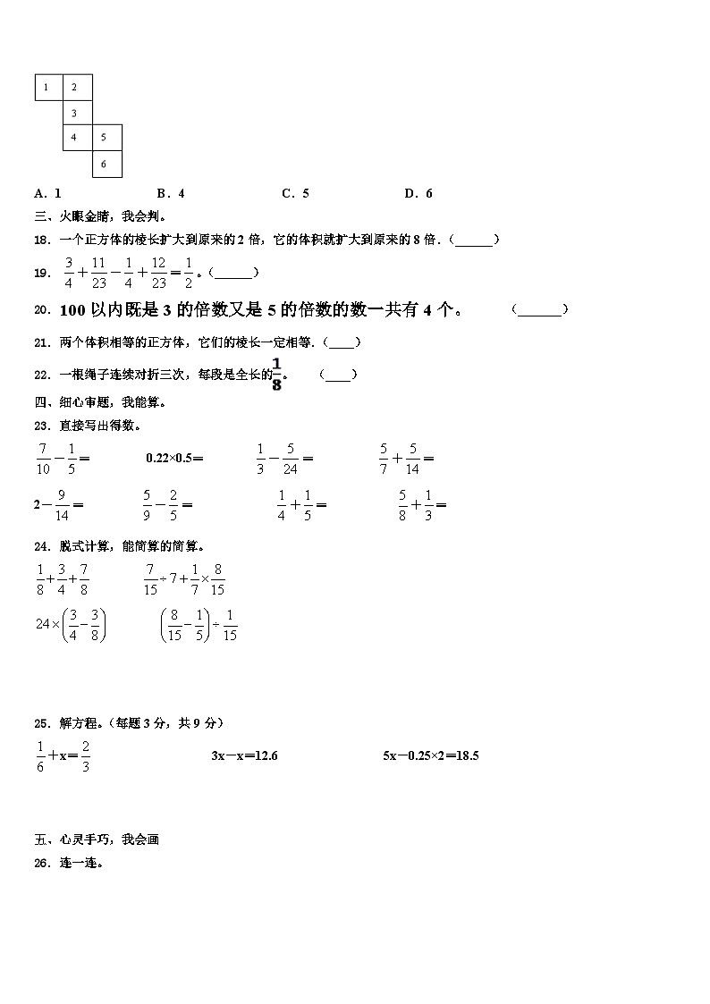 2022-2023学年莆田市秀屿区五年级数学第二学期期末检测模拟试题含解析第3页