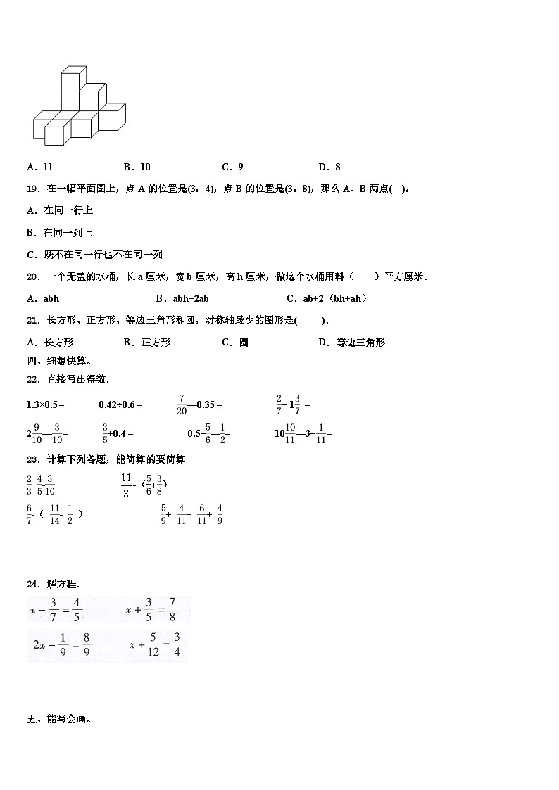 2022-2023学年苏州市吴江市数学五下期末达标检测试题含解析第2页