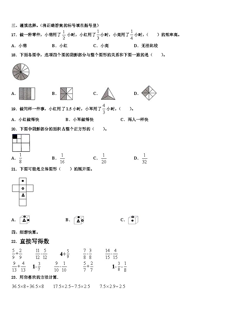 2022-2023学年绥滨县五年级数学第二学期期末复习检测模拟试题含解析第2页