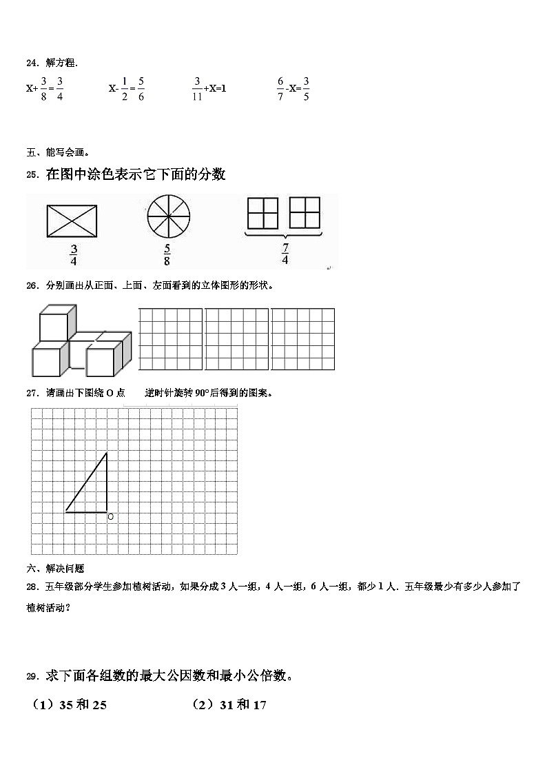2022-2023学年绥滨县五年级数学第二学期期末复习检测模拟试题含解析第3页