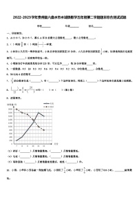 2022-2023学年贵州省六盘水市水城县数学五年级第二学期期末综合测试试题含解析