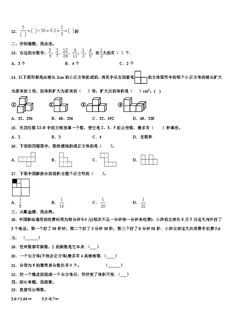 2022-2023学年西藏拉萨市当雄县五年级数学第二学期期末经典模拟试题含解析第2页