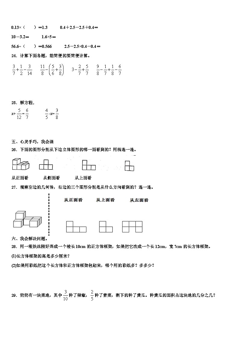 2022-2023学年西藏拉萨市当雄县五年级数学第二学期期末经典模拟试题含解析第3页