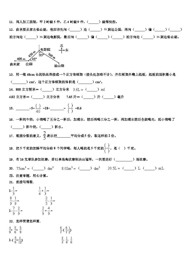 2022-2023学年西藏拉萨市数学五下期末教学质量检测模拟试题含解析第2页