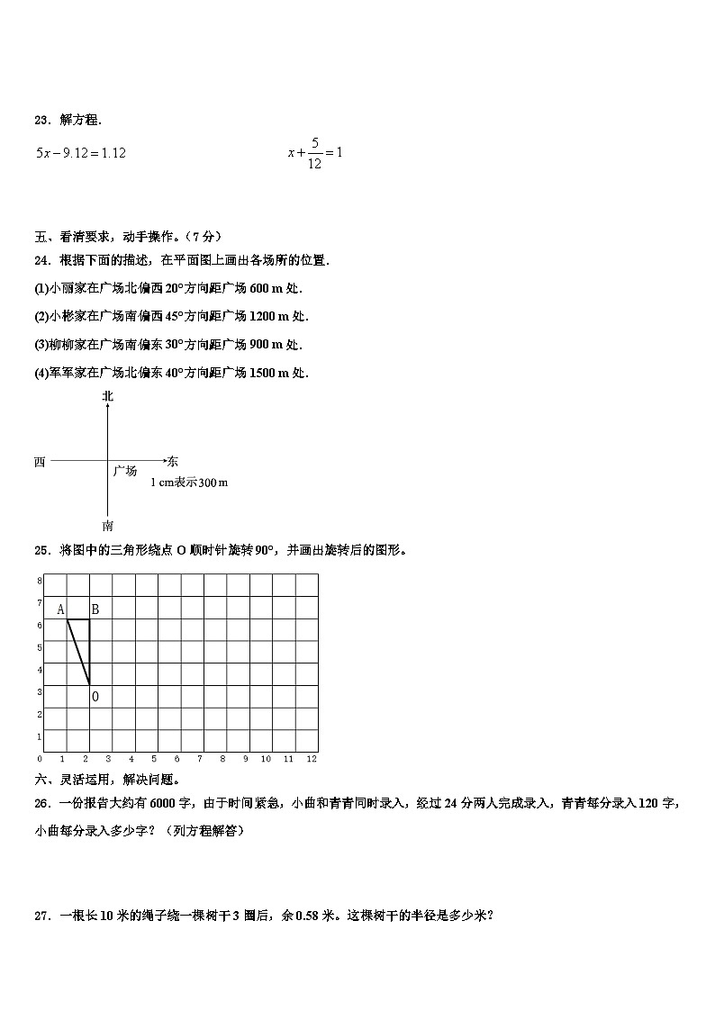 2022-2023学年西藏拉萨市数学五下期末教学质量检测模拟试题含解析第3页