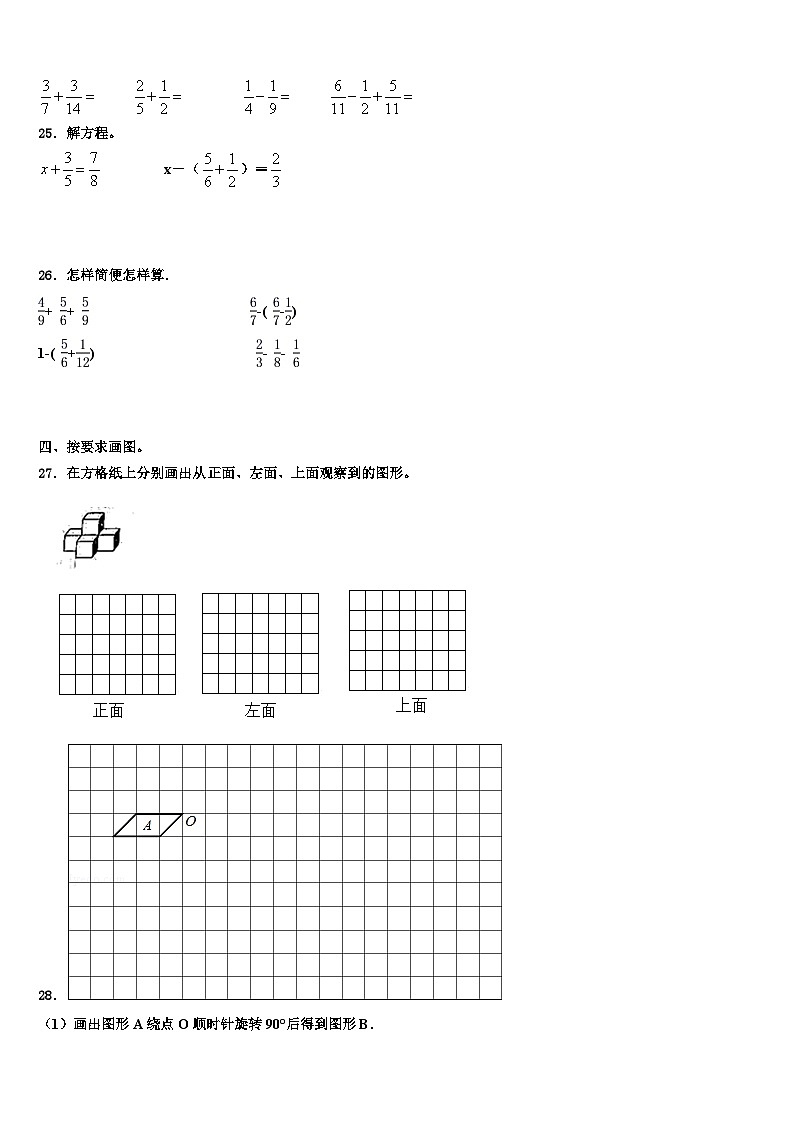 2022-2023学年西乌珠穆沁旗数学五年级第二学期期末联考试题含解析第3页