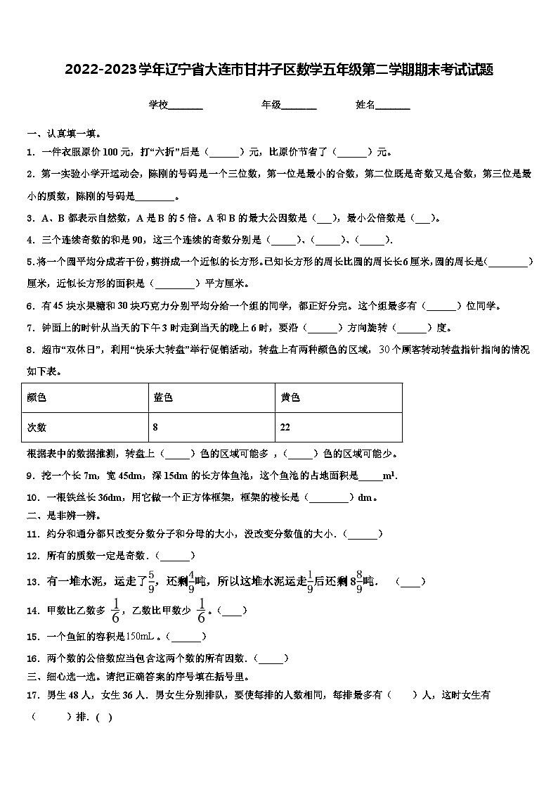 2022-2023学年辽宁省大连市甘井子区数学五年级第二学期期末考试试题含解析01