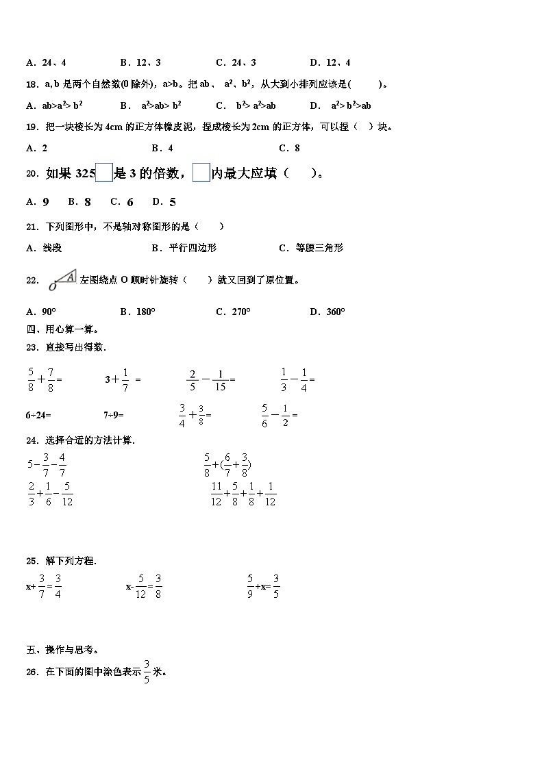2022-2023学年辽宁省大连市甘井子区数学五年级第二学期期末考试试题含解析02