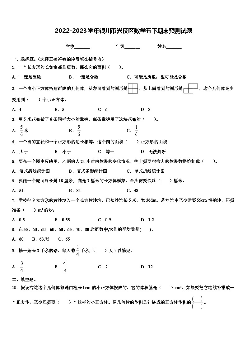 2022-2023学年银川市兴庆区数学五下期末预测试题含解析01