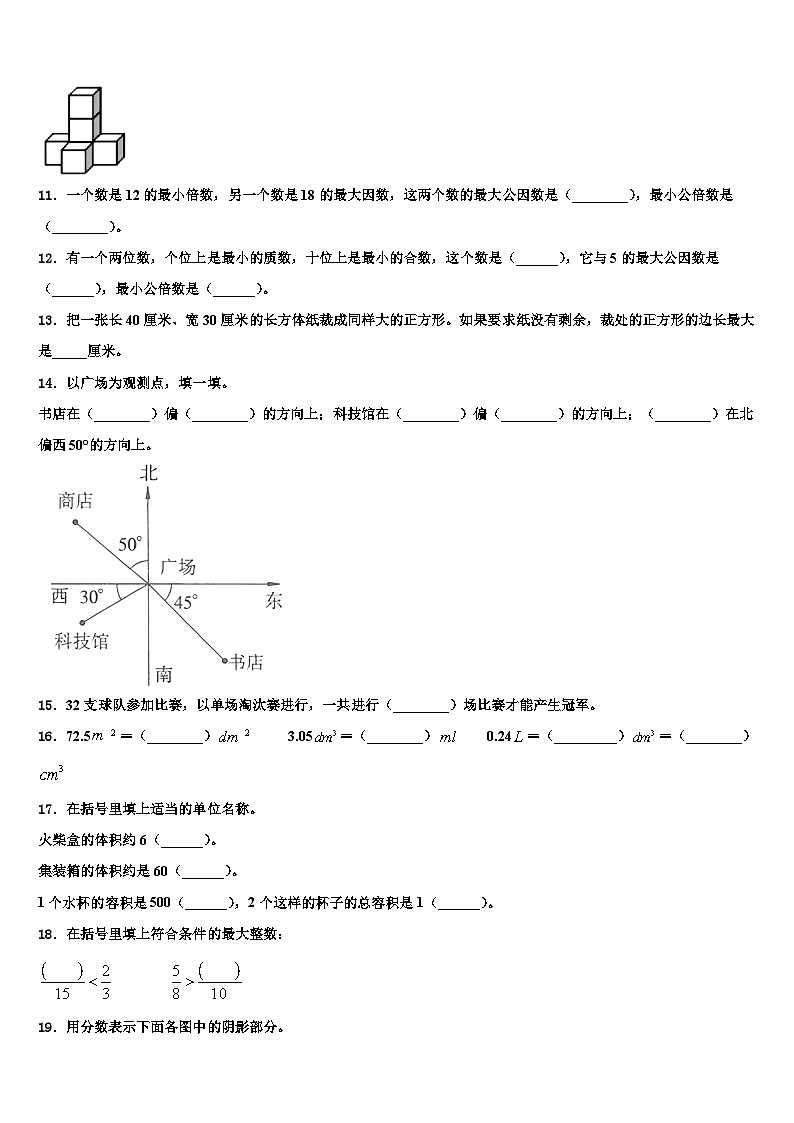 2022-2023学年银川市兴庆区数学五下期末预测试题含解析02