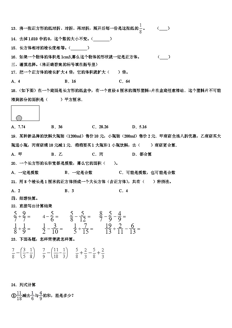 2022-2023学年重庆市开州区汉丰九校数学五年级第二学期期末综合测试模拟试题含解析第2页