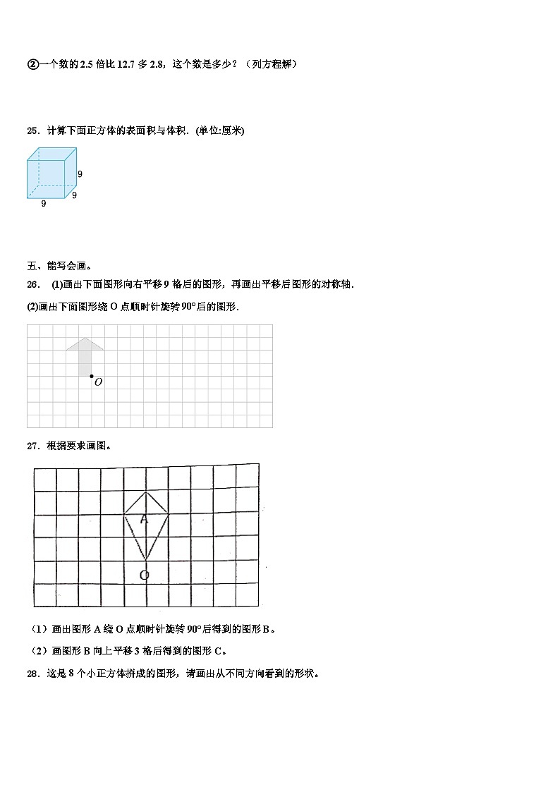 2022-2023学年重庆市开州区汉丰九校数学五年级第二学期期末综合测试模拟试题含解析第3页