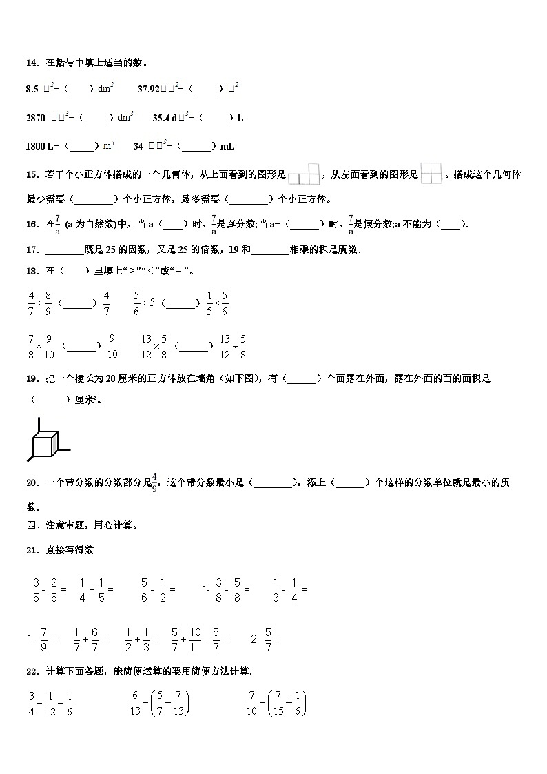 2022-2023学年重庆市奉节县五年级数学第二学期期末复习检测试题含解析第2页
