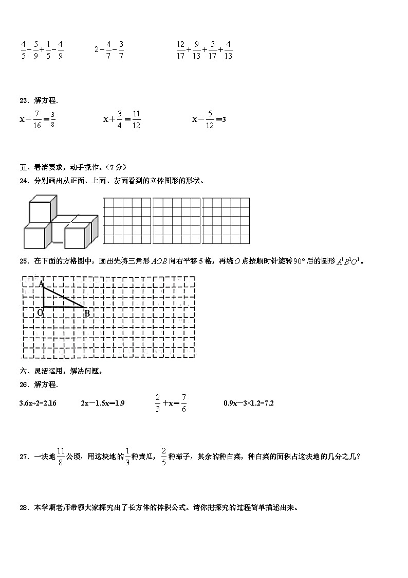 2022-2023学年重庆市奉节县五年级数学第二学期期末复习检测试题含解析第3页