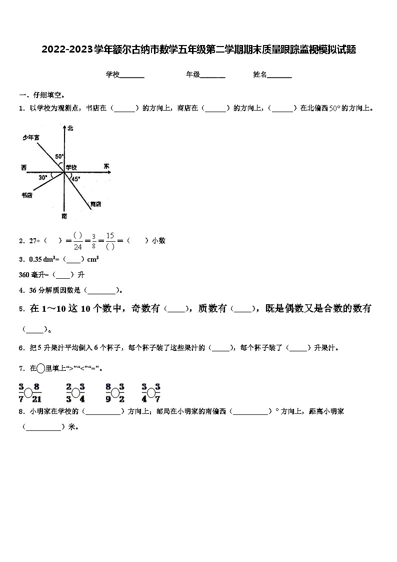 2022-2023学年额尔古纳市数学五年级第二学期期末质量跟踪监视模拟试题含解析01