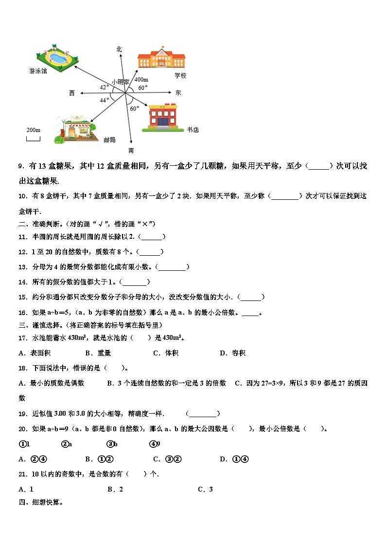 2022-2023学年额尔古纳市数学五年级第二学期期末质量跟踪监视模拟试题含解析02