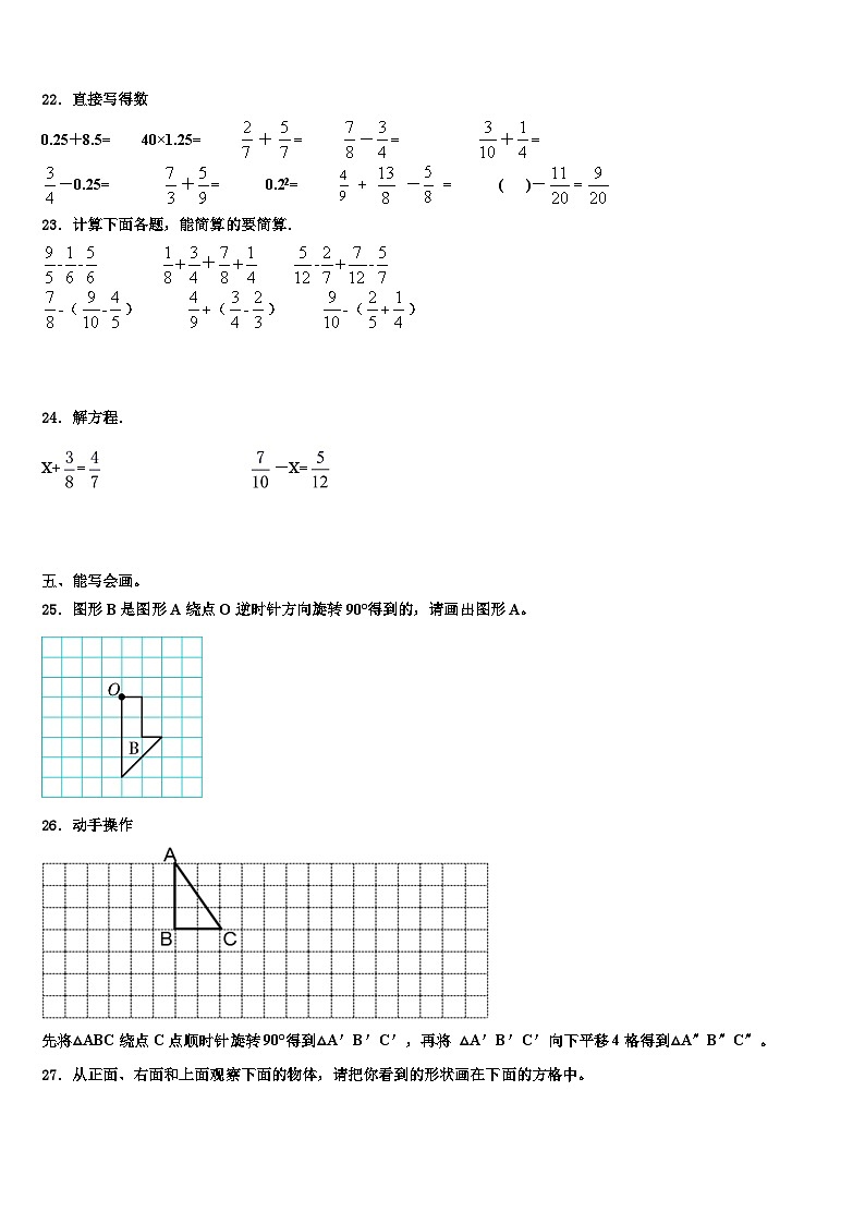 2022-2023学年额尔古纳市数学五年级第二学期期末质量跟踪监视模拟试题含解析03
