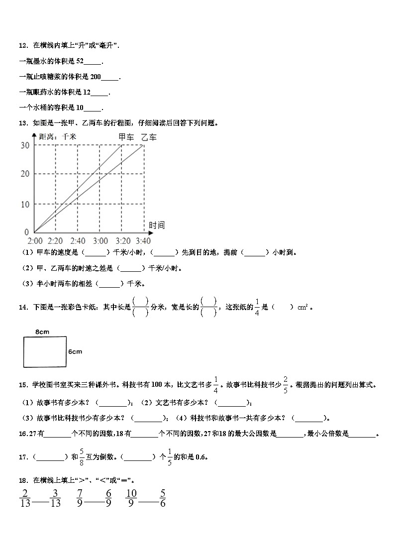 2022-2023学年阜阳市颍泉区五年级数学第二学期期末联考试题含解析第2页