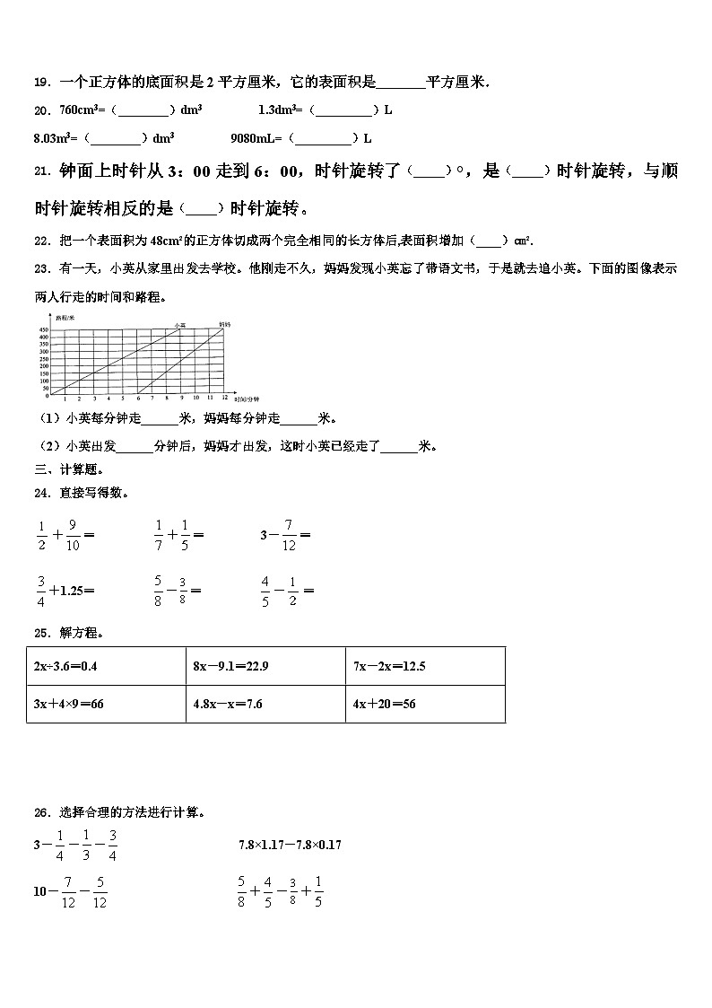 2022-2023学年阜阳市颍泉区五年级数学第二学期期末联考试题含解析第3页