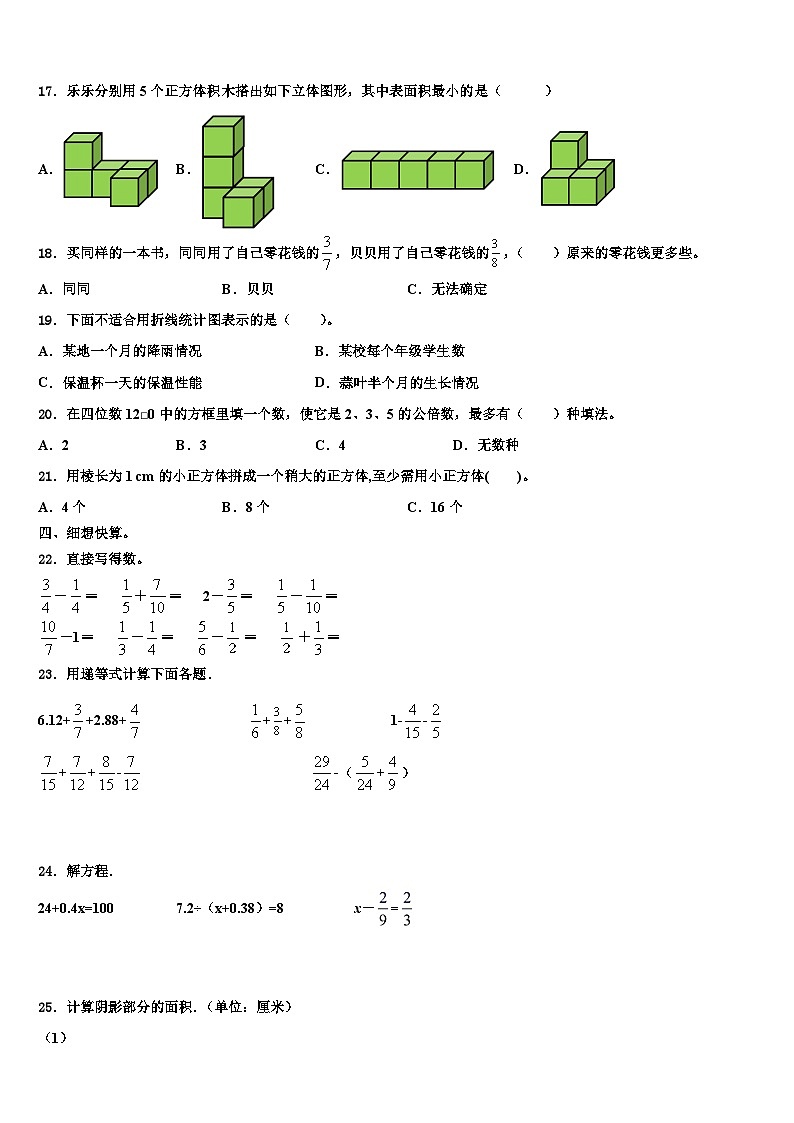 2022-2023学年高密市数学五年级第二学期期末学业质量监测模拟试题含解析第2页
