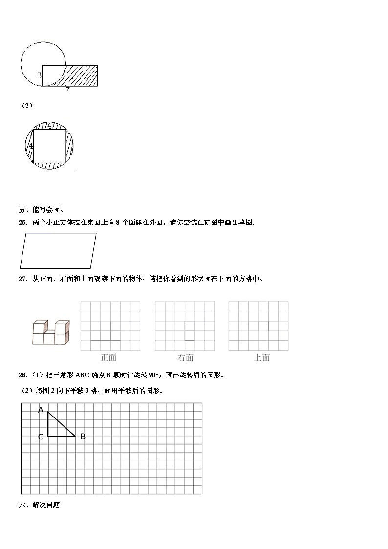 2022-2023学年高密市数学五年级第二学期期末学业质量监测模拟试题含解析第3页