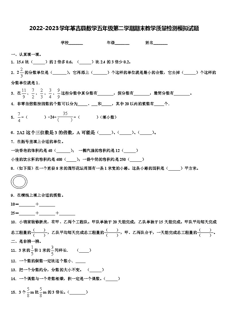 2022-2023学年革吉县数学五年级第二学期期末教学质量检测模拟试题含解析01